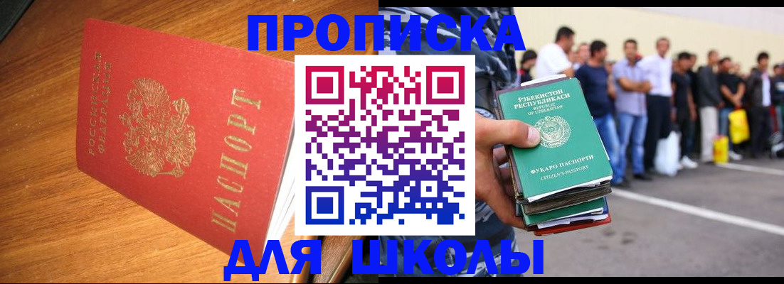 прописка для работы в Копейске