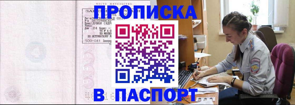прописка для кредита в Копейске