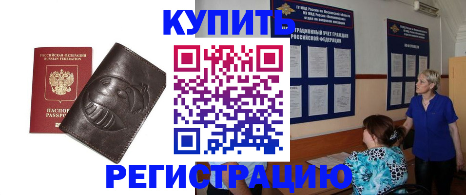 временная регистрация 2025 в Копейске